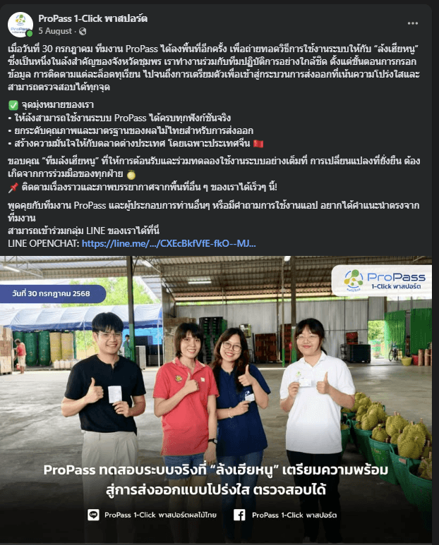 ProPass ลงพื้นที่ล้ง “ เฮียหนู “ เเนะนำระบบนำร่องเเละเก็บข้อมูลผู้ใช้เพื่อพัฒนาระบบ