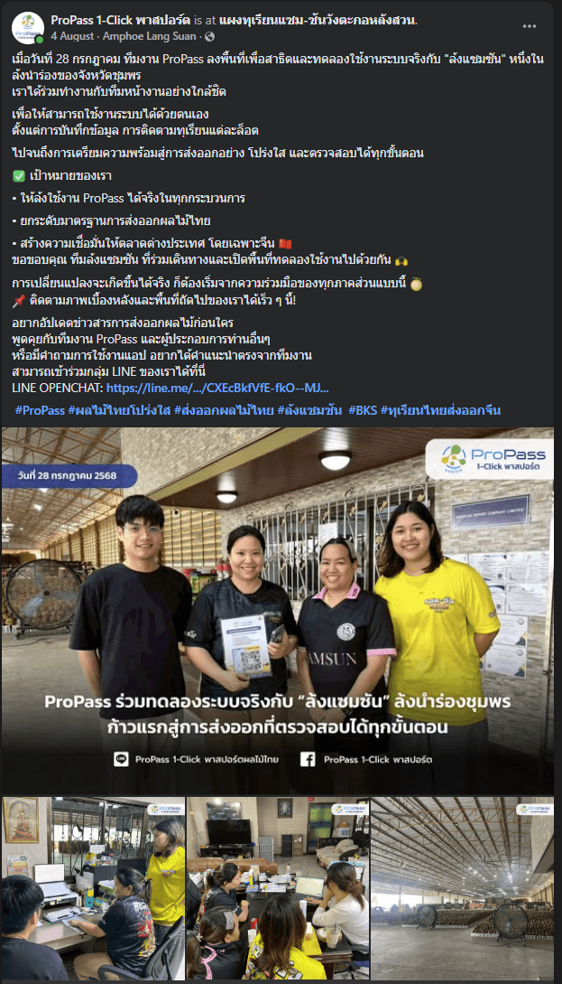 ProPass ลงพื้นที่ล้ง ” เเซมซัน “ เเนะนำระบบนำร่องเเละเก็บข้อมูลผู้ใช้เพื่อพัฒนาระบบ