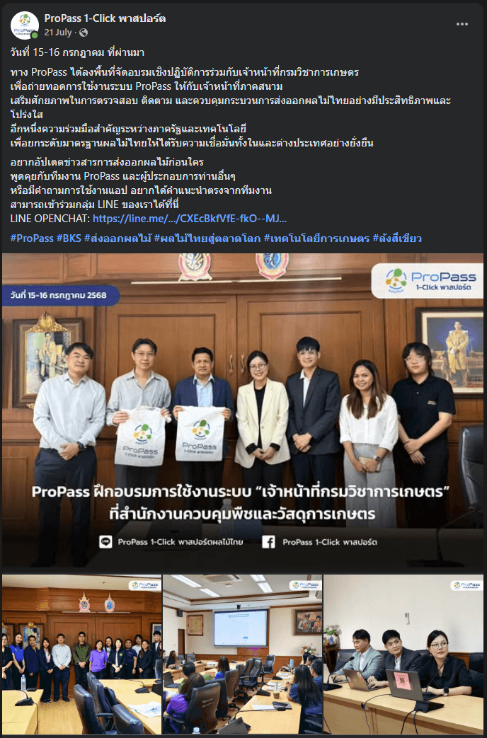 ProPass ได้ลงพื้นที่จัดอบรมเชิงปฏิบัติการร่วมกับเจ้าหน้าที่กรมวิชาการเกษตร