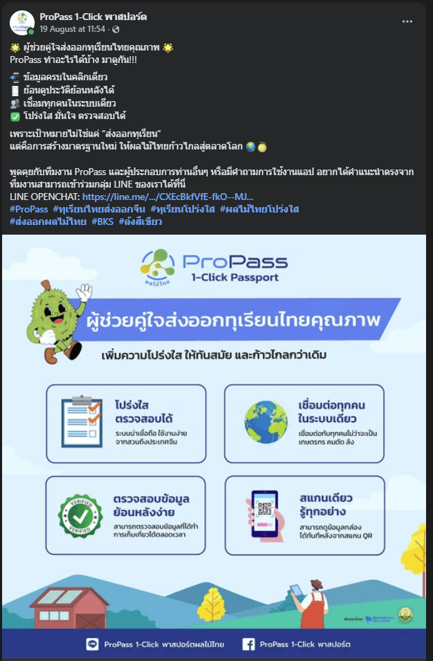 ผู้ช่วยคู่ใจส่งออกทุเรียนไทยคุณภาพ